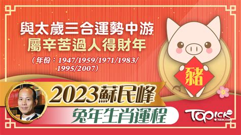 2023 財位 蘇民峰|【2023兔年運程】蘇民峰2023年兔年流年風水佈局：財位在正南。